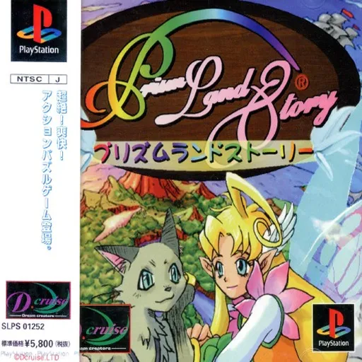 Prism Land Story (Japan)